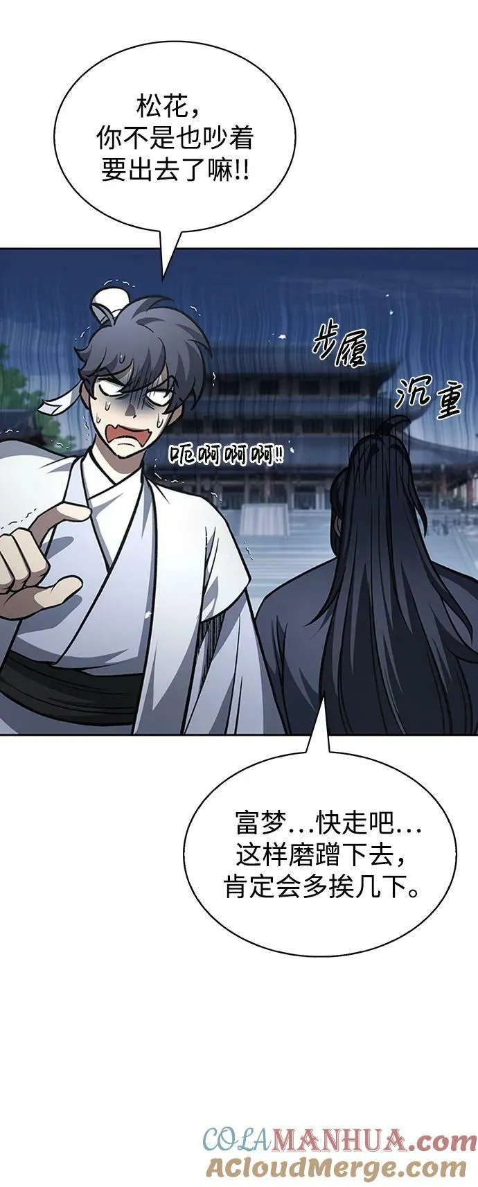 [第26话] 我相信你 第69页