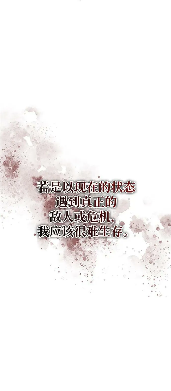 [第26话] 我相信你 第74页