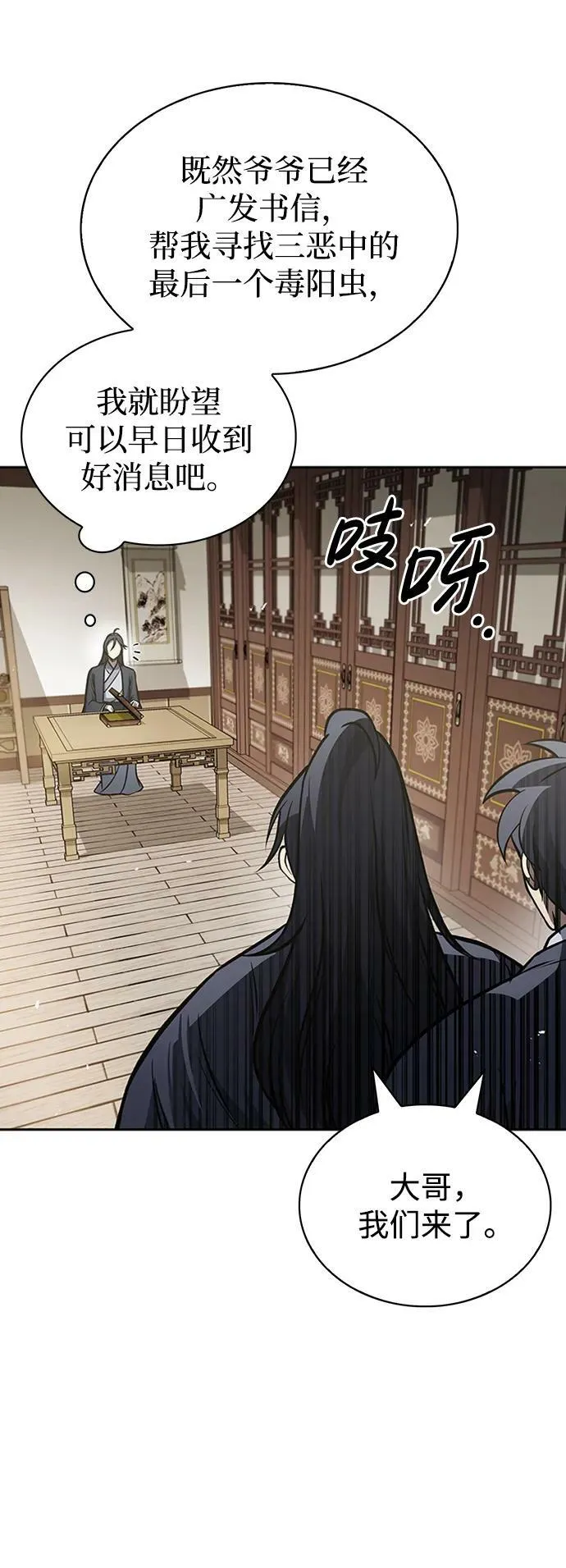 [第26话] 我相信你 第75页