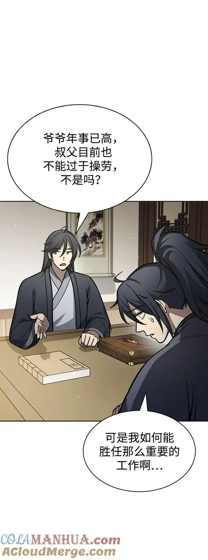 [第26话] 我相信你 第81页