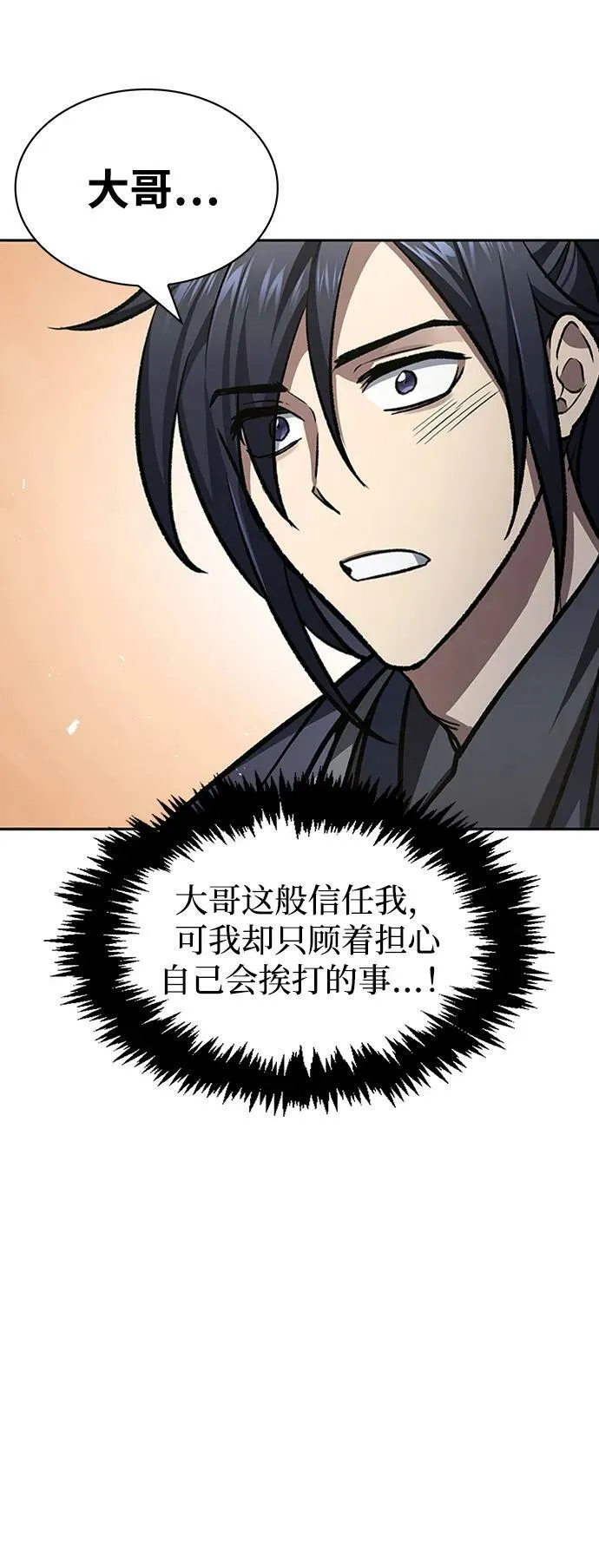 [第26话] 我相信你 第84页