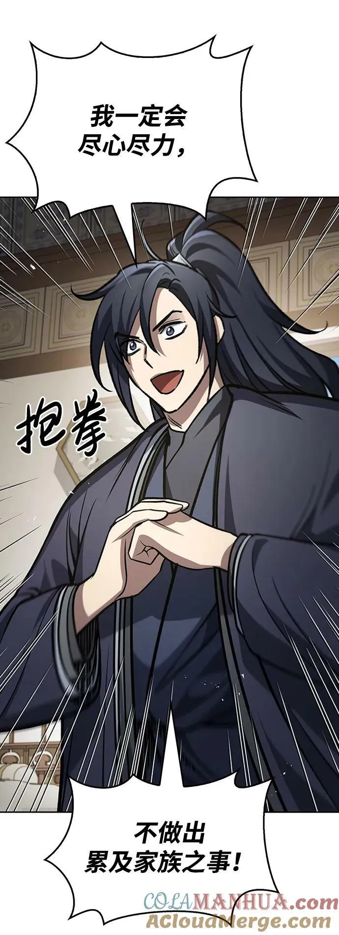 [第26话] 我相信你 第85页