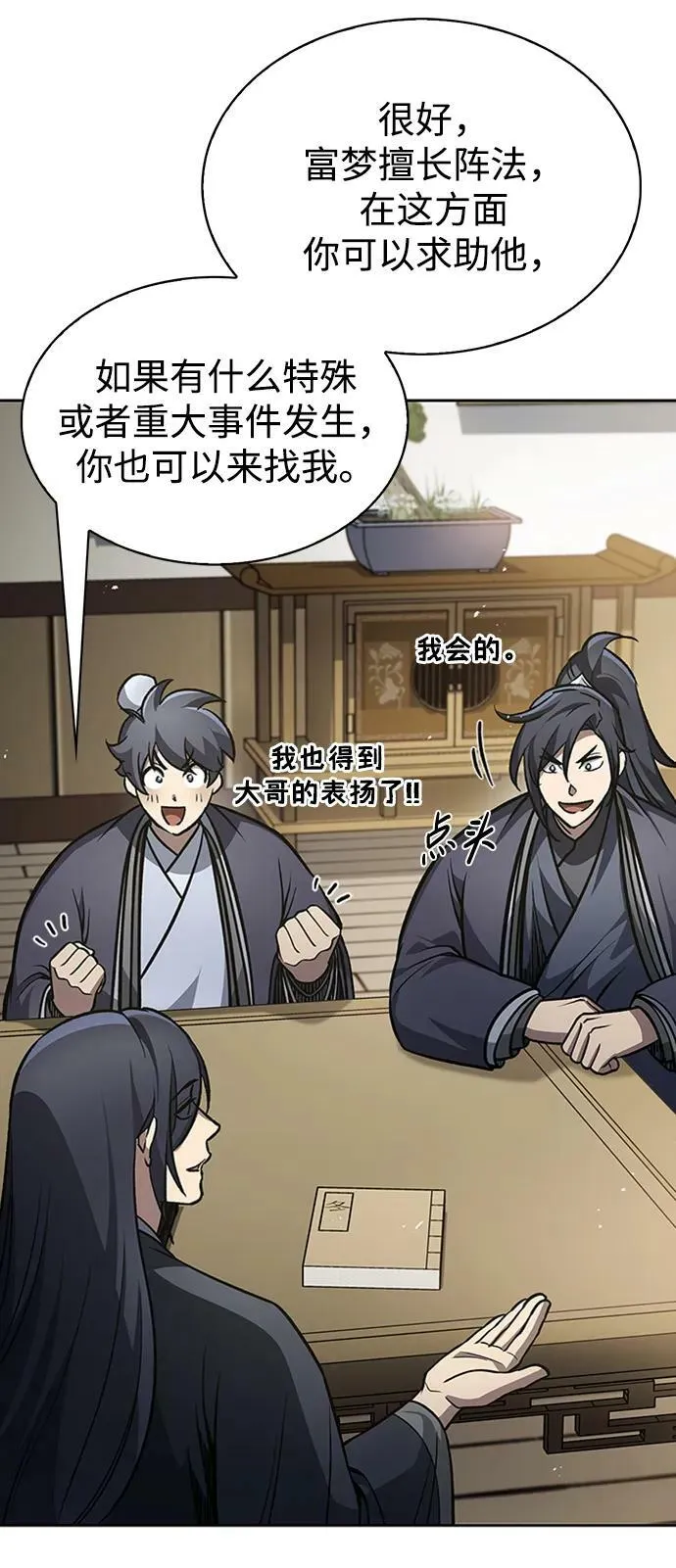 [第26话] 我相信你 第87页