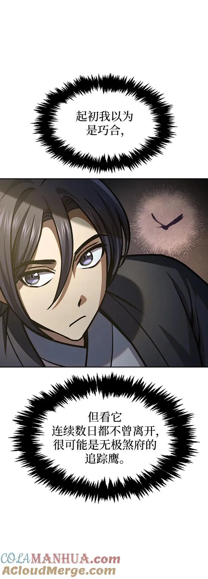 [第31话] 狩猎追踪鹰 第5页