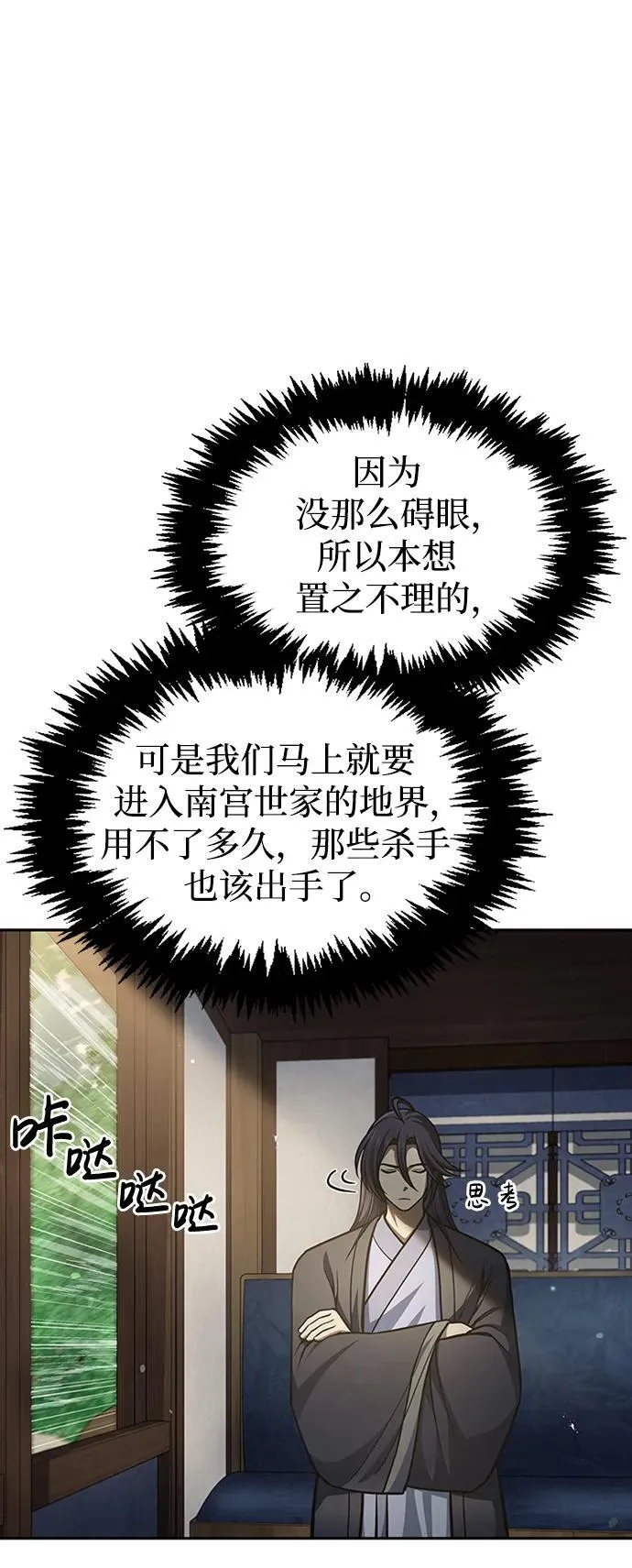 [第31话] 狩猎追踪鹰 第6页