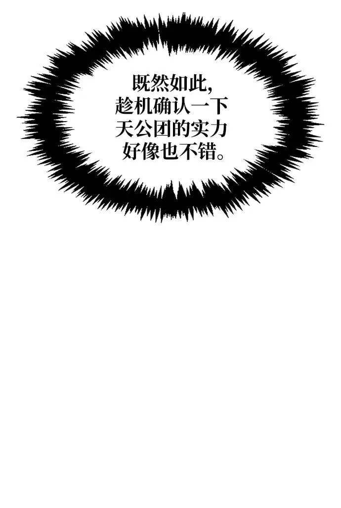 [第31话] 狩猎追踪鹰 第7页