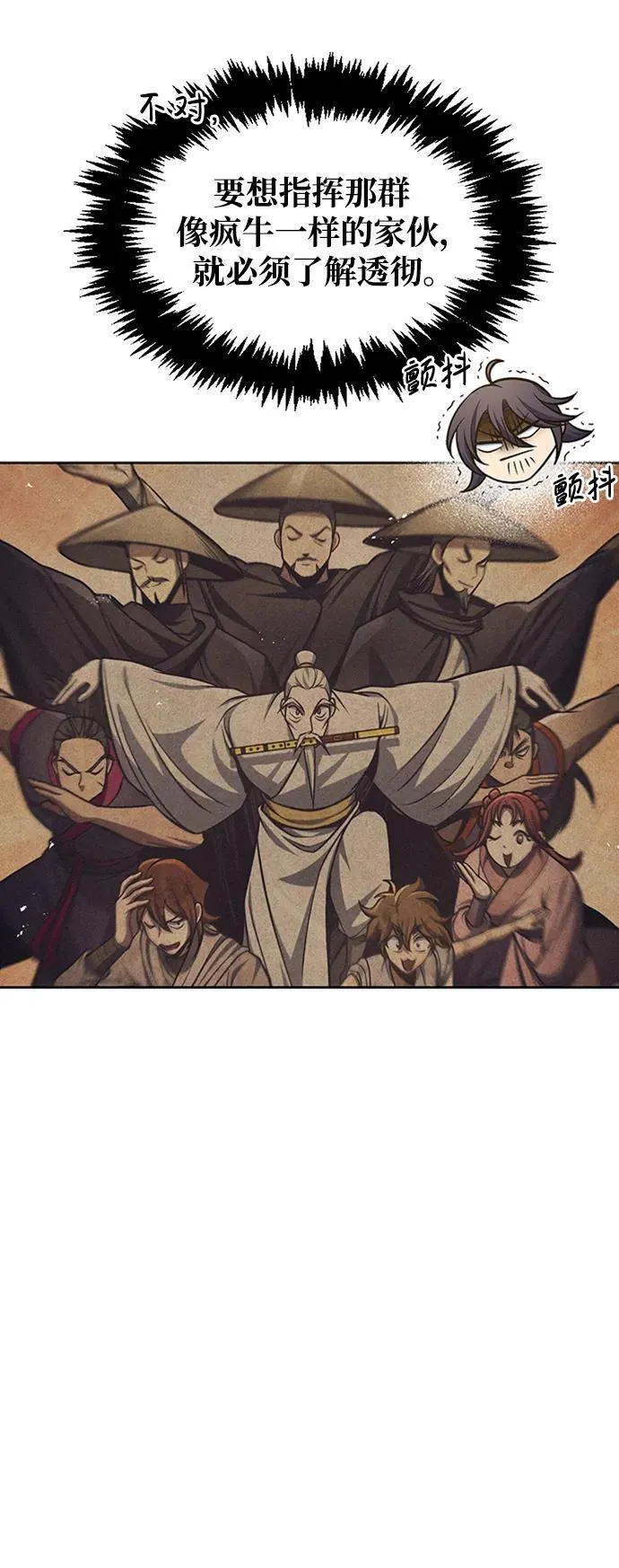 [第31话] 狩猎追踪鹰 第8页