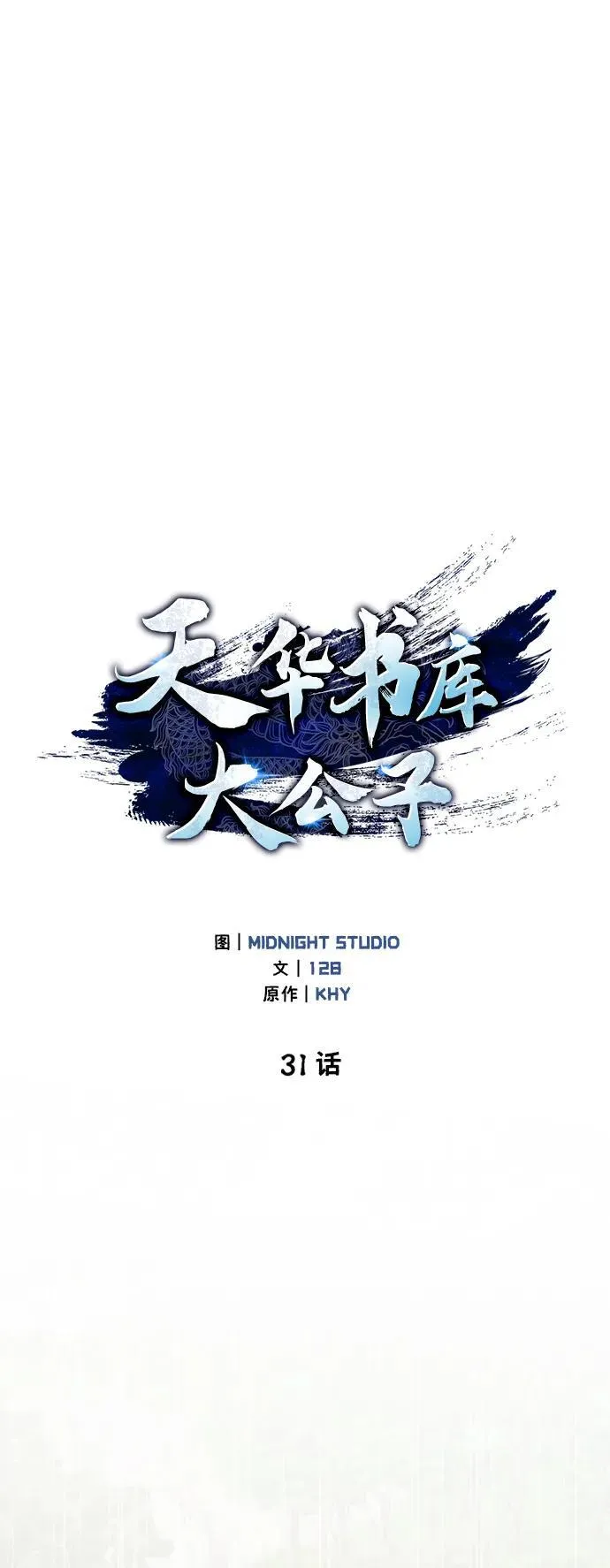 [第31话] 狩猎追踪鹰 第10页
