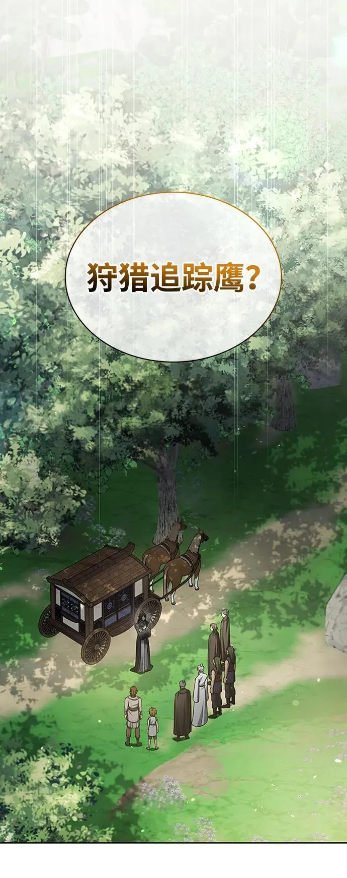 [第31话] 狩猎追踪鹰 第11页