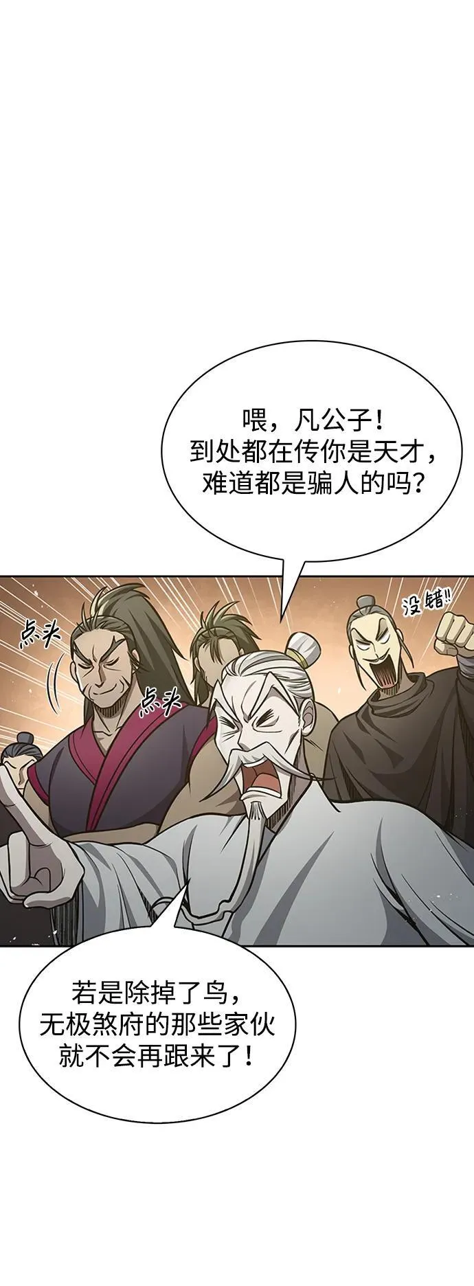 [第31话] 狩猎追踪鹰 第12页