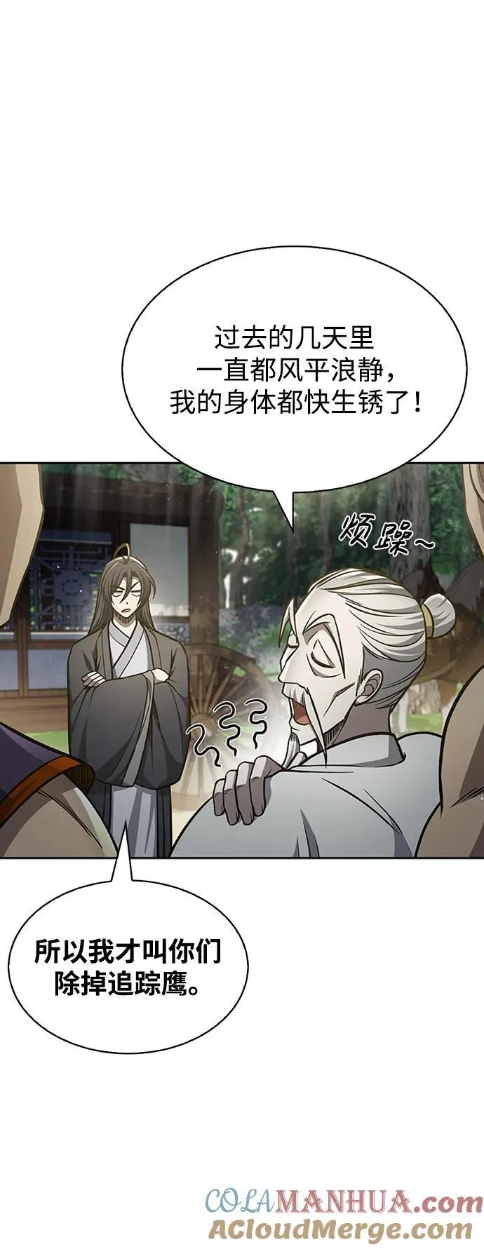 [第31话] 狩猎追踪鹰 第13页