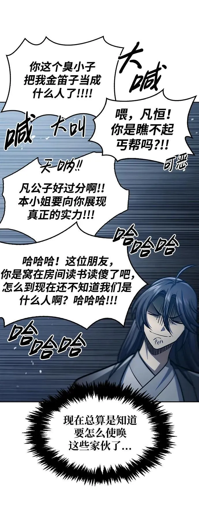 [第31话] 狩猎追踪鹰 第18页