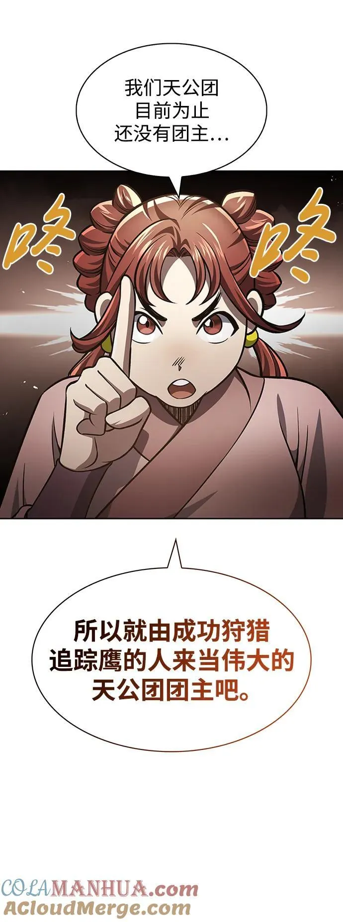 [第31话] 狩猎追踪鹰 第21页