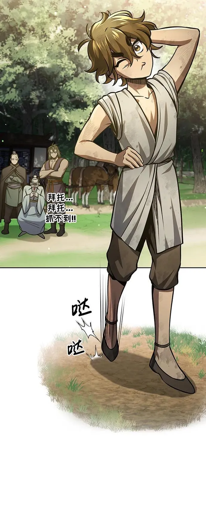 [第31话] 狩猎追踪鹰 第24页