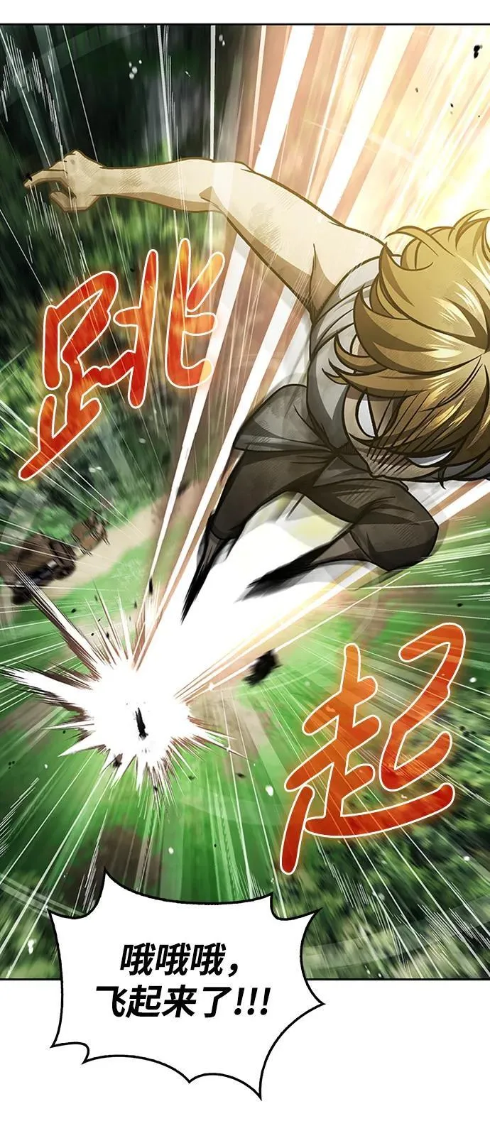 [第31话] 狩猎追踪鹰 第26页