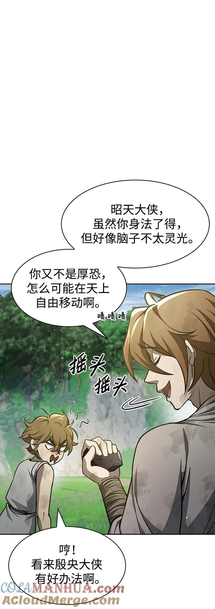 [第31话] 狩猎追踪鹰 第33页