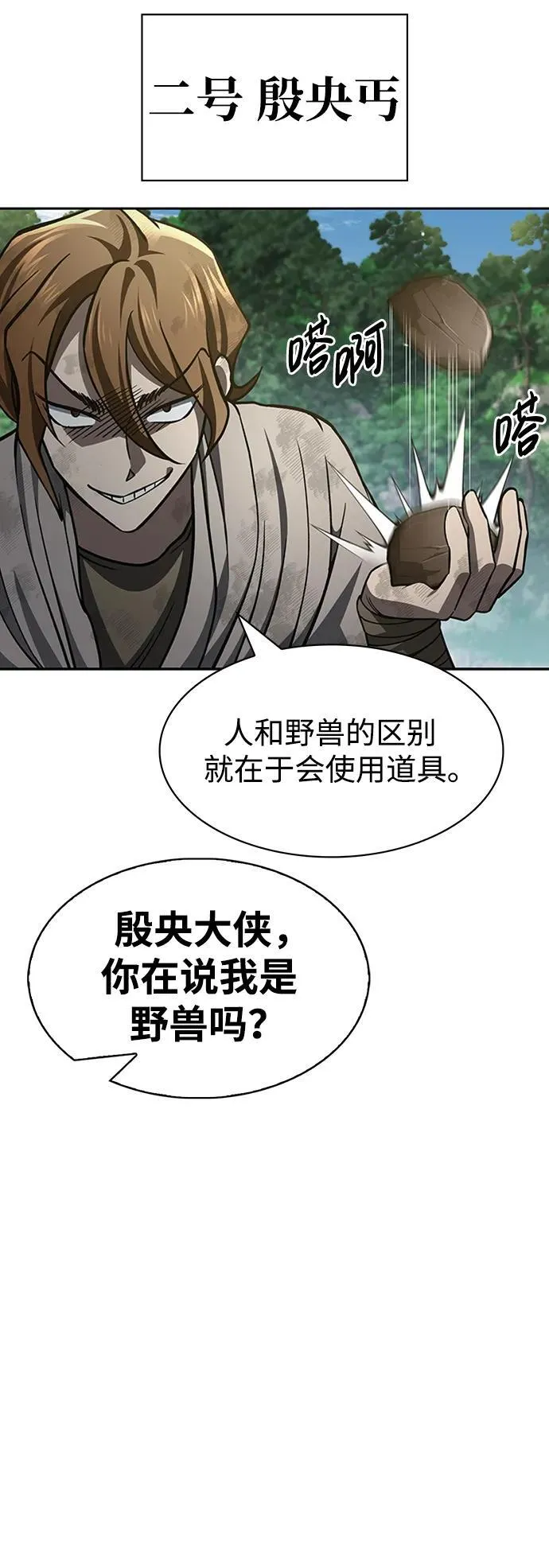 [第31话] 狩猎追踪鹰 第35页