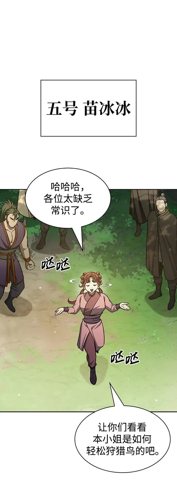 [第31话] 狩猎追踪鹰 第52页