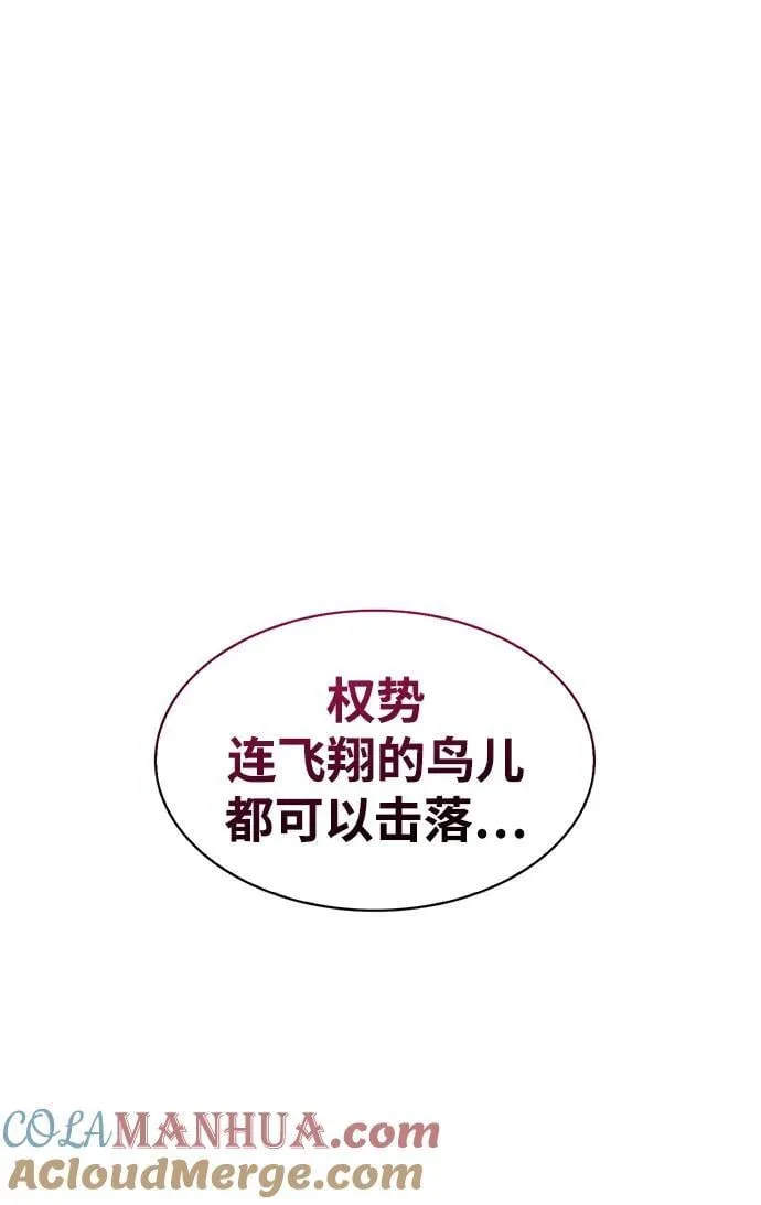 [第31话] 狩猎追踪鹰 第53页