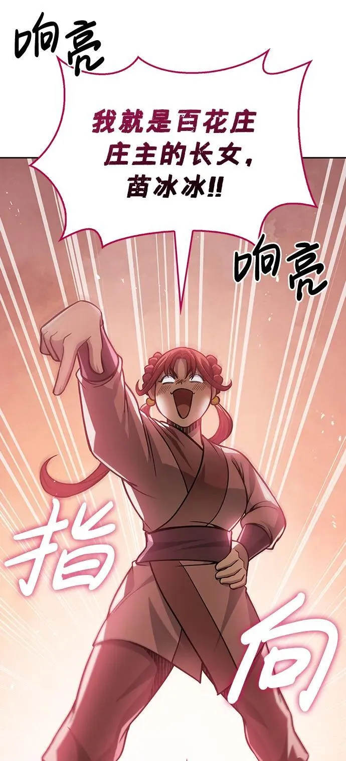 [第31话] 狩猎追踪鹰 第54页