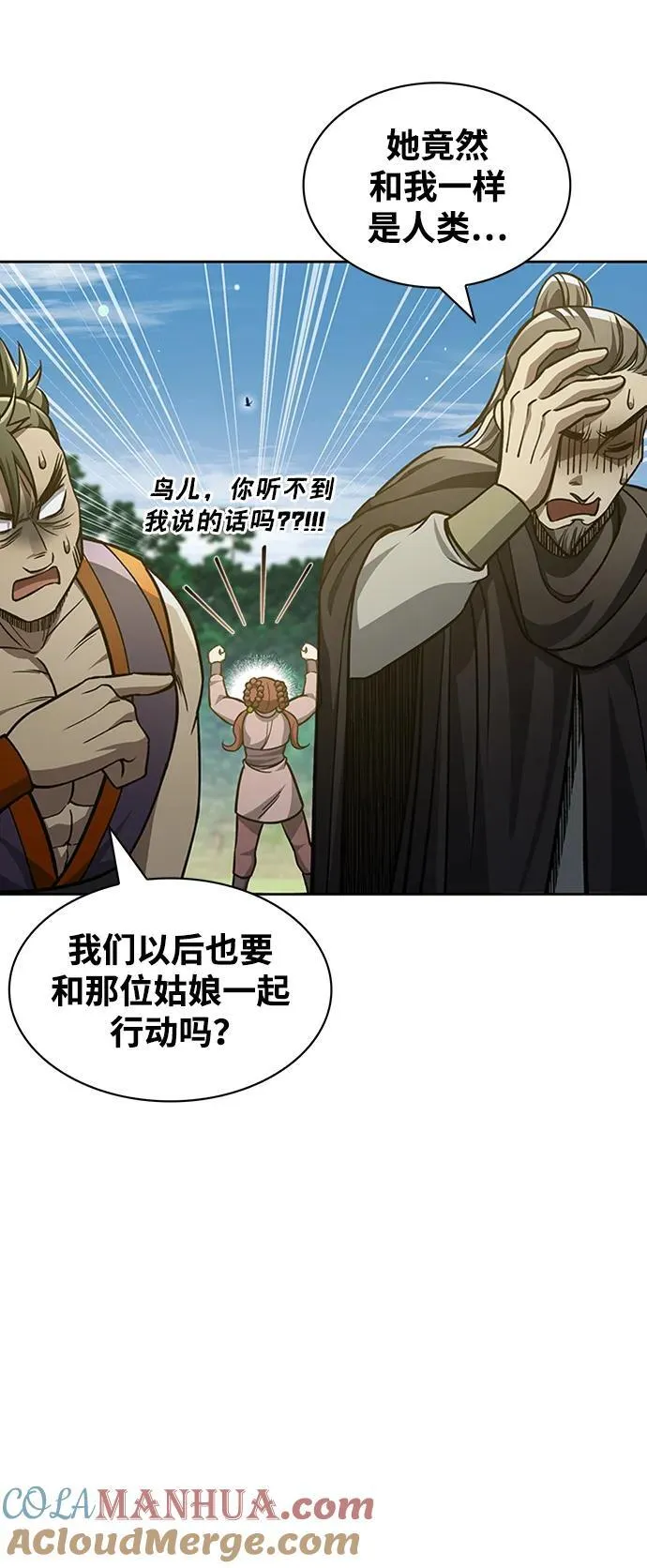[第31话] 狩猎追踪鹰 第57页