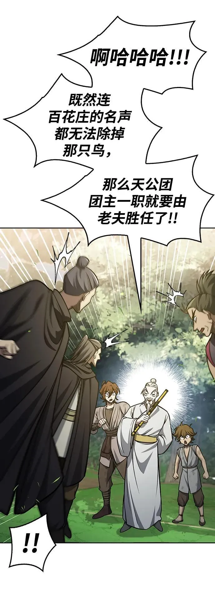 [第31话] 狩猎追踪鹰 第58页