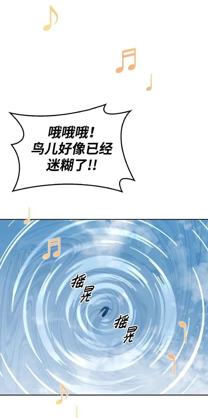 [第31话] 狩猎追踪鹰 第62页
