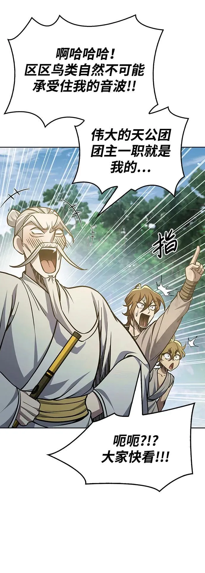 [第31话] 狩猎追踪鹰 第66页