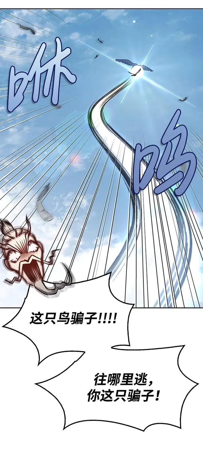 [第31话] 狩猎追踪鹰 第68页