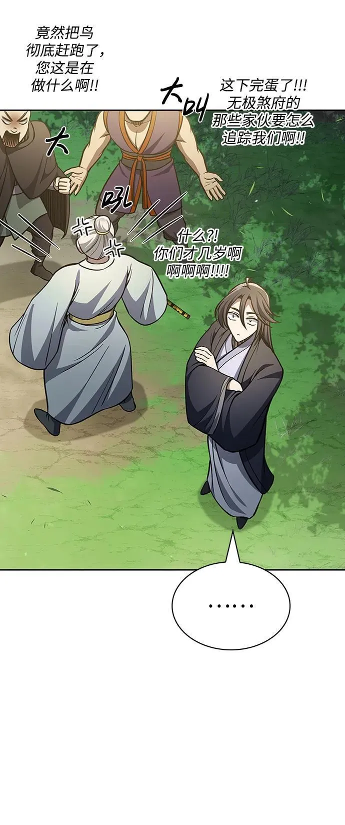 [第31话] 狩猎追踪鹰 第70页
