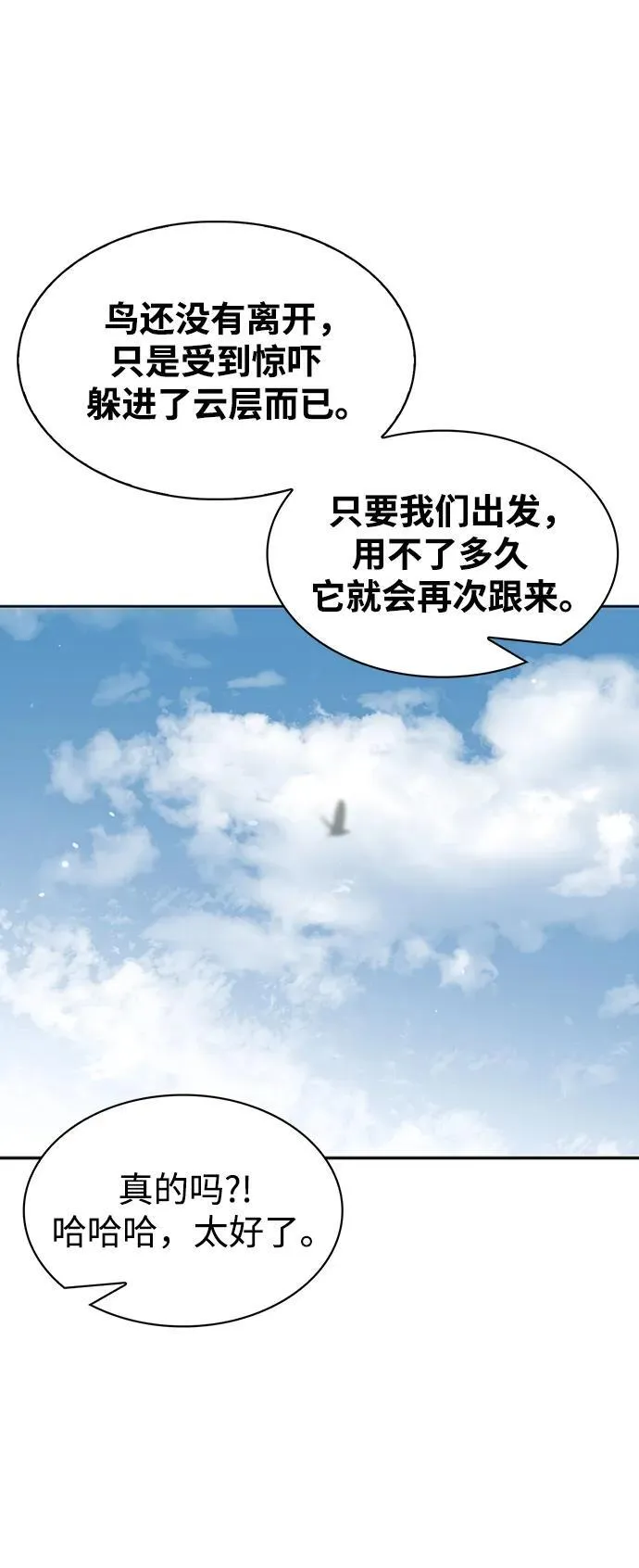 [第31话] 狩猎追踪鹰 第71页