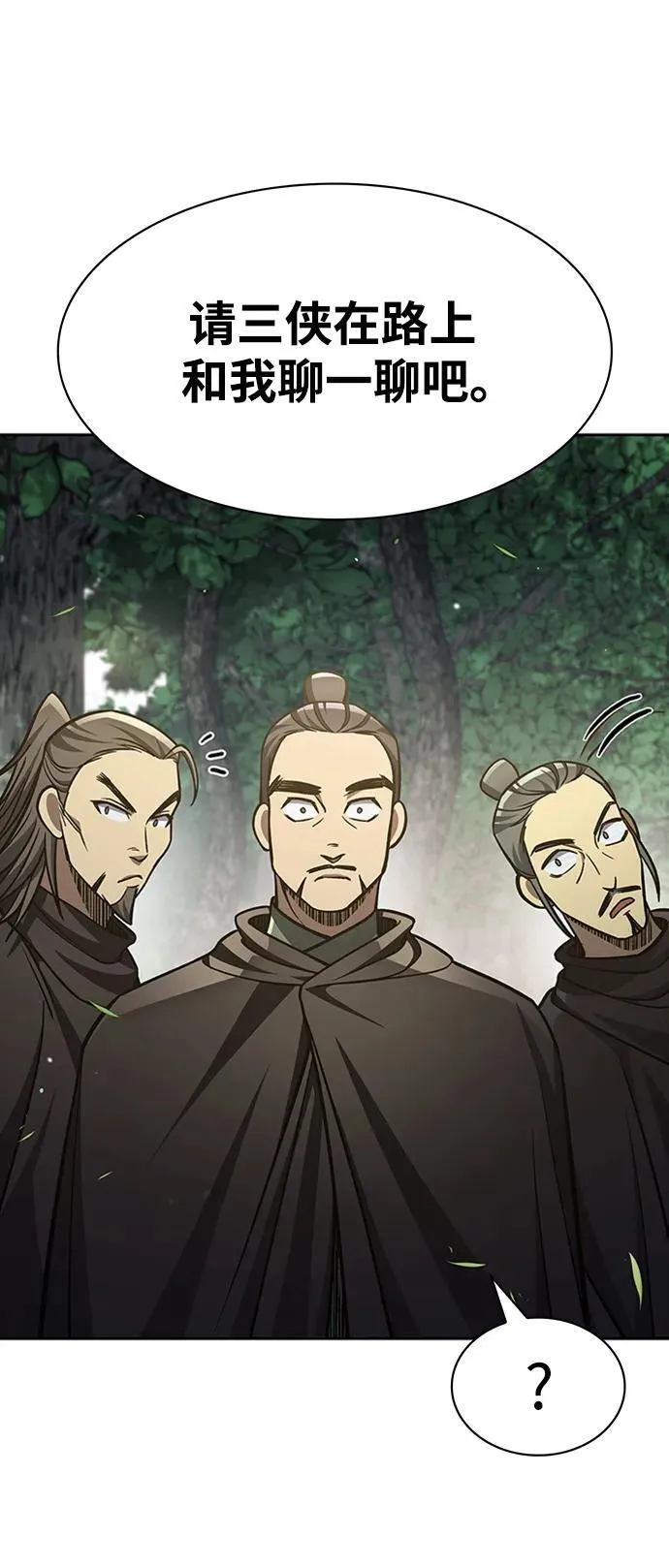 [第31话] 狩猎追踪鹰 第74页