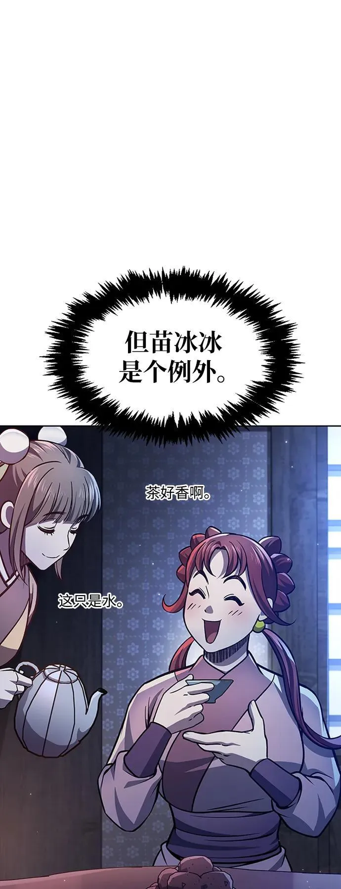 [第31话] 狩猎追踪鹰 第79页