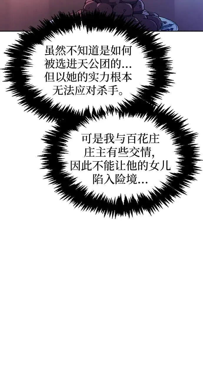 [第31话] 狩猎追踪鹰 第80页