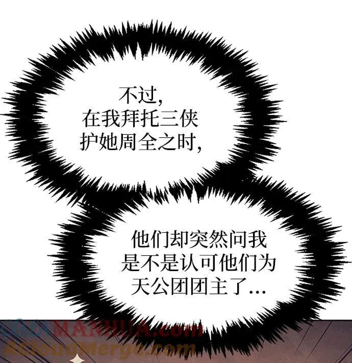 [第31话] 狩猎追踪鹰 第81页