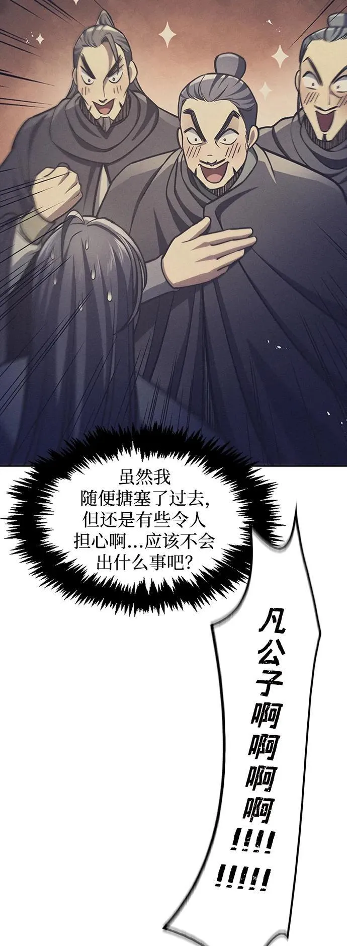 [第31话] 狩猎追踪鹰 第82页