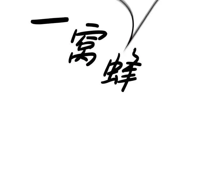 [第31话] 狩猎追踪鹰 第83页