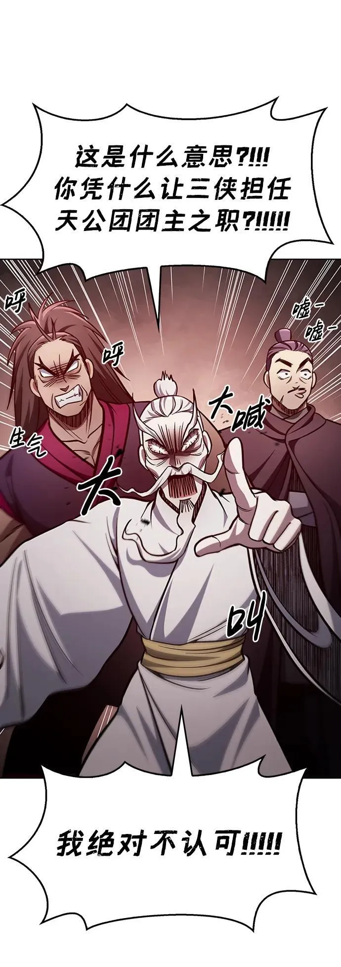 [第31话] 狩猎追踪鹰 第84页