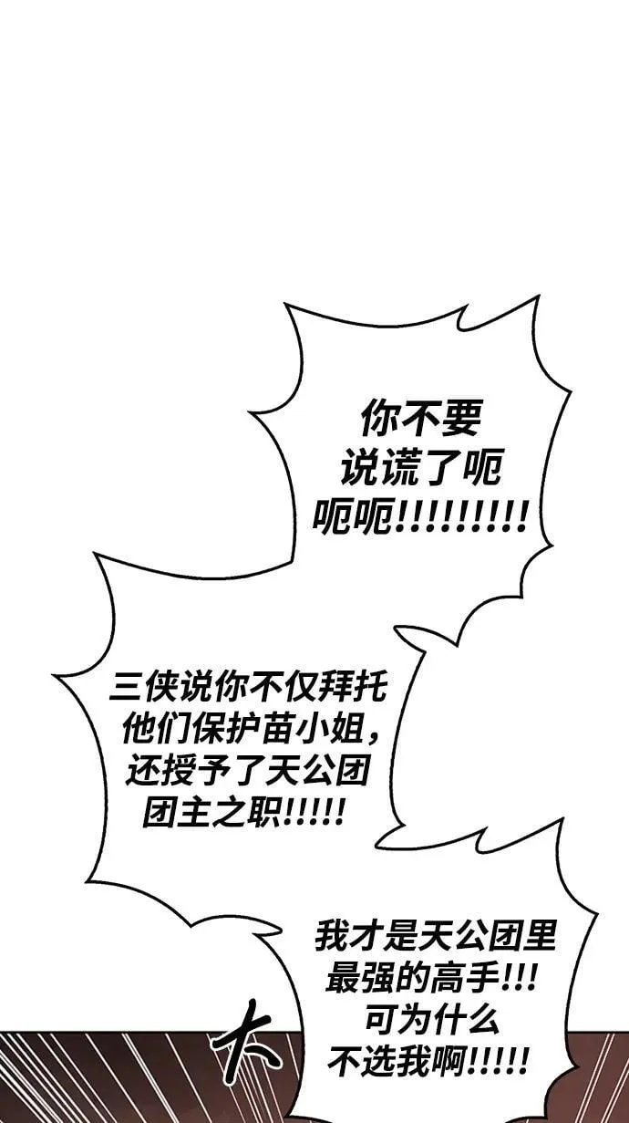 [第31话] 狩猎追踪鹰 第86页
