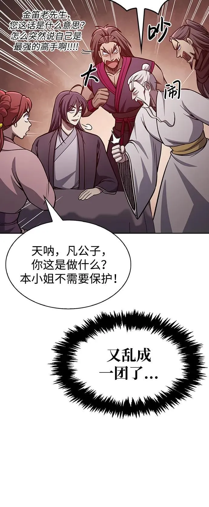 [第31话] 狩猎追踪鹰 第87页