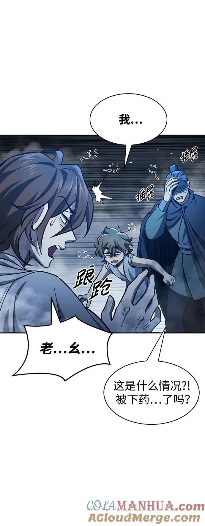 [第31话] 狩猎追踪鹰 第93页
