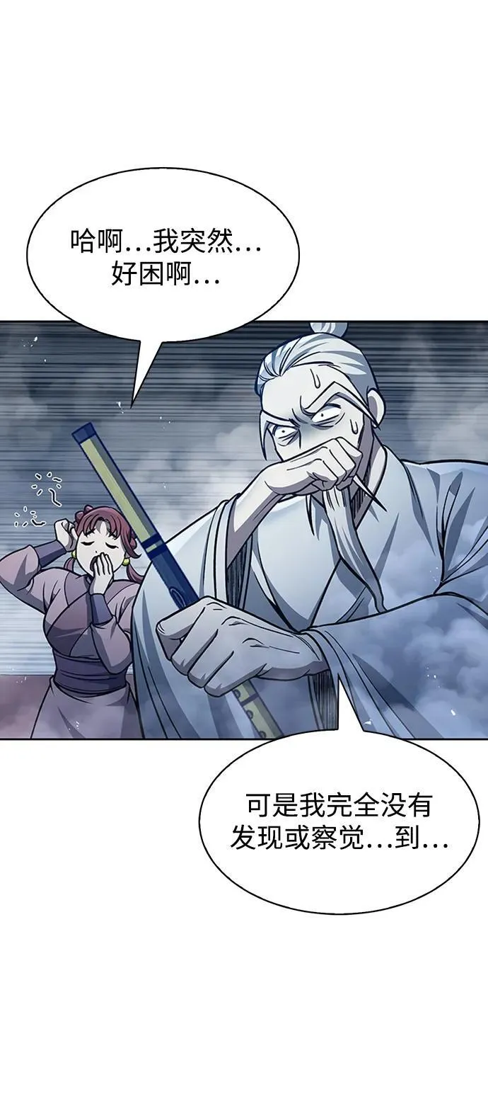 [第31话] 狩猎追踪鹰 第94页