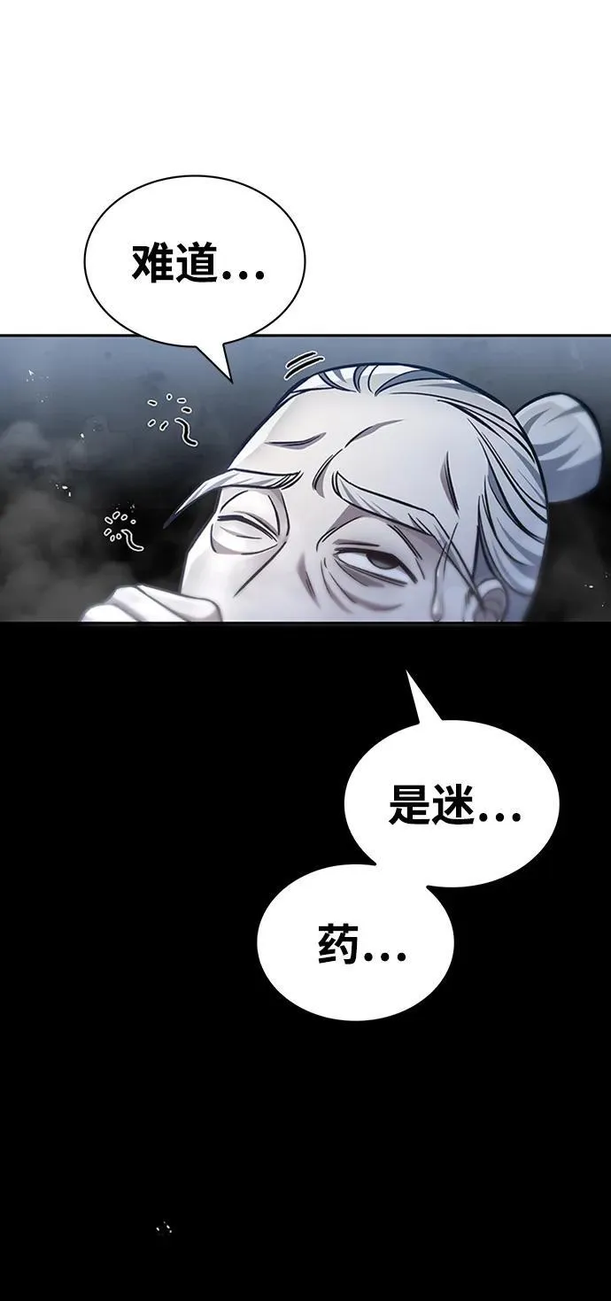 [第31话] 狩猎追踪鹰 第95页