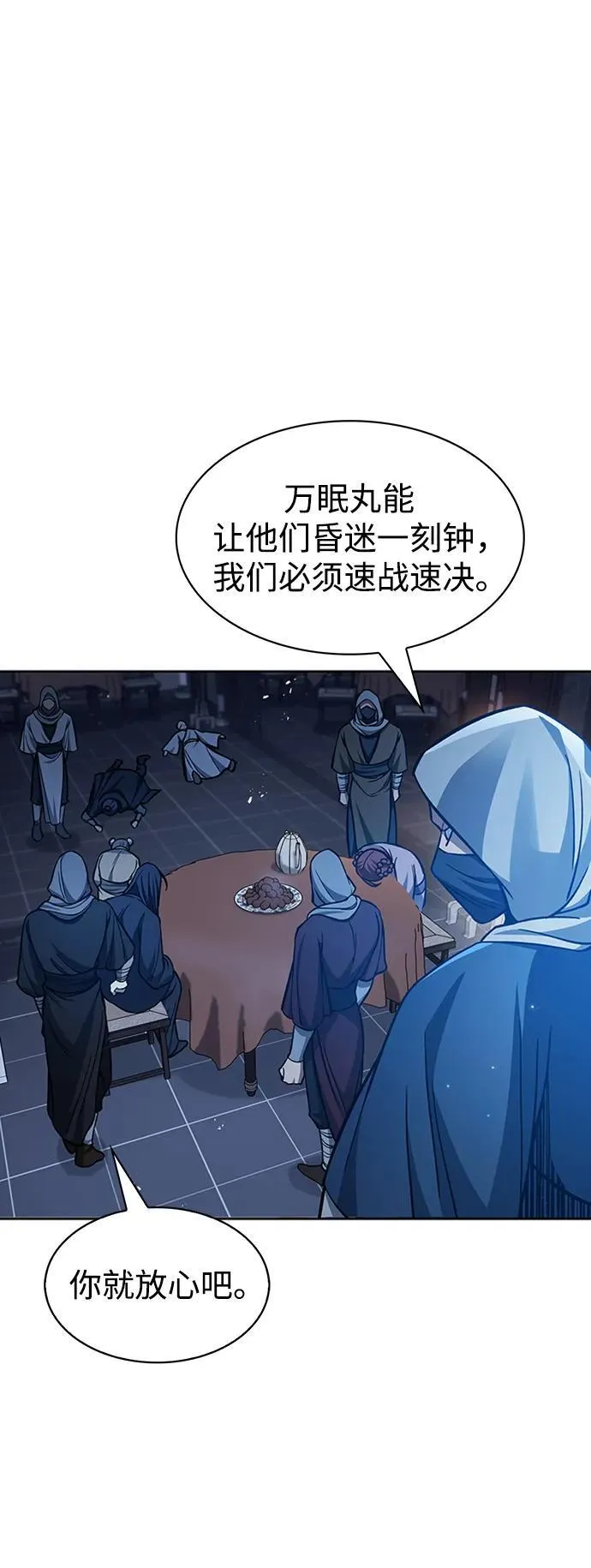 [第31话] 狩猎追踪鹰 第100页