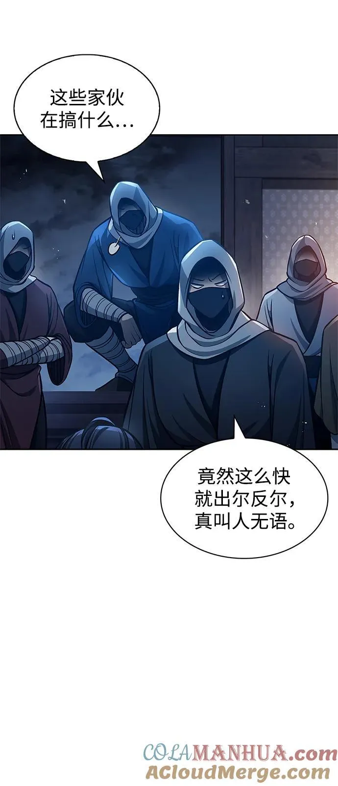 [第32话] 请放过我们 第10页