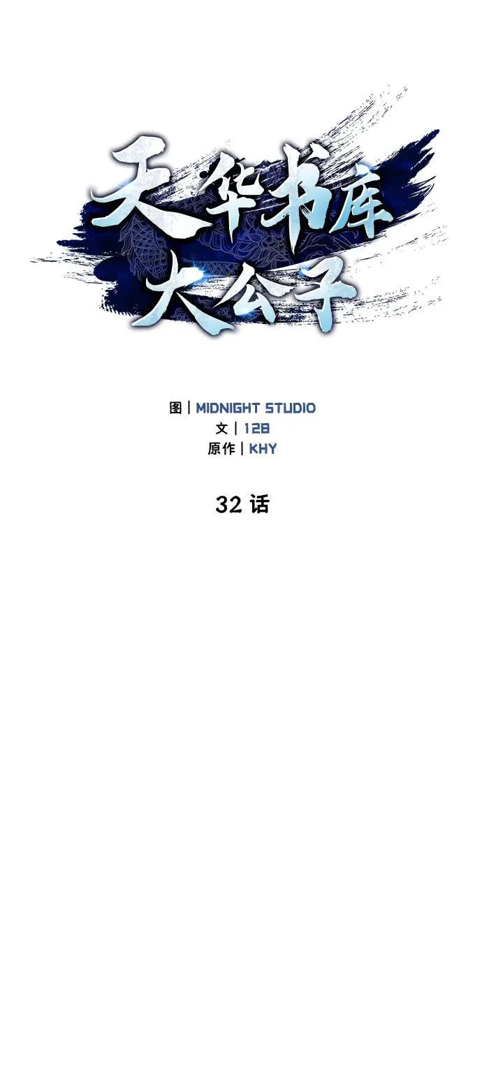 [第32话] 请放过我们 第14页