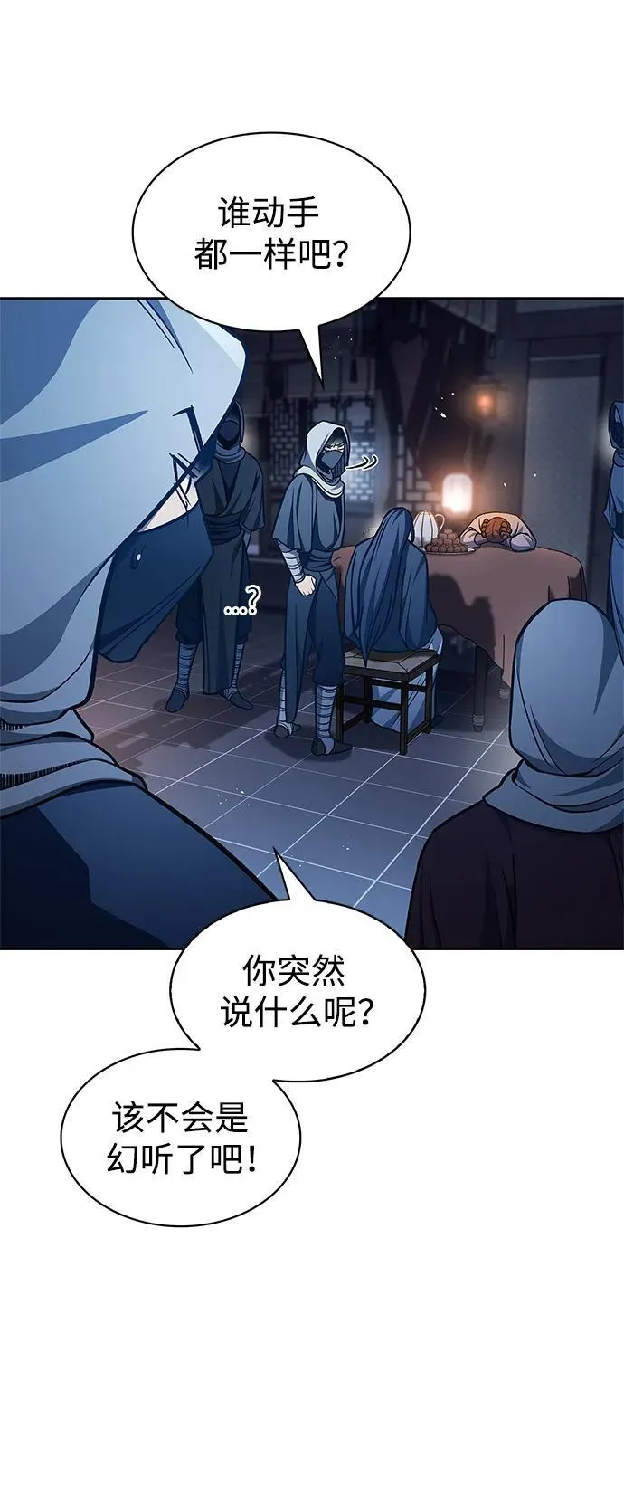 [第32话] 请放过我们 第20页