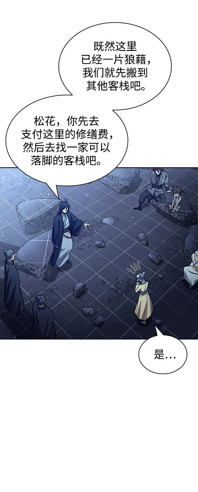 [第32话] 请放过我们 第68页