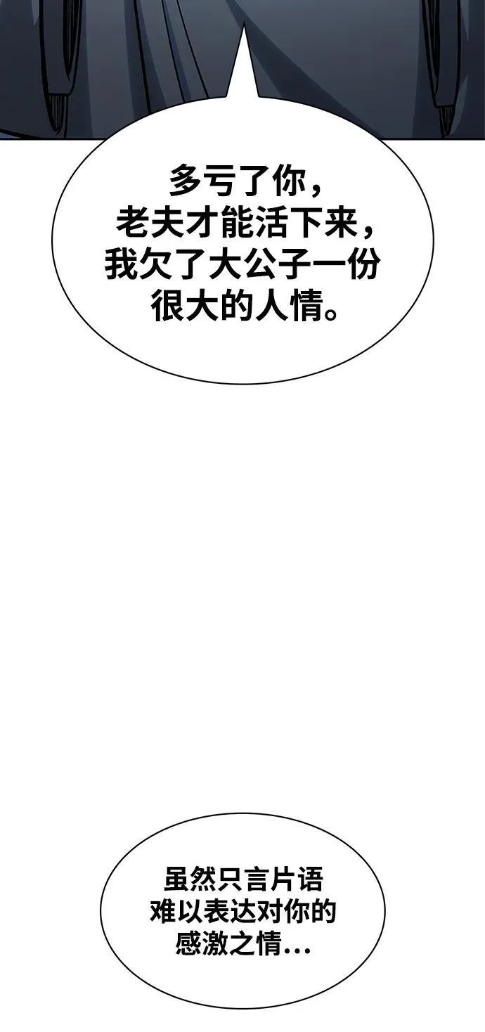 [第32话] 请放过我们 第71页