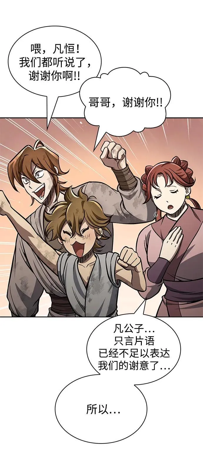 [第32话] 请放过我们 第75页